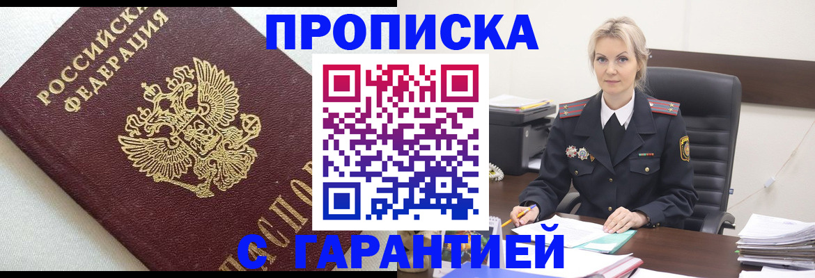 временная регистрация собственник в Бурятии