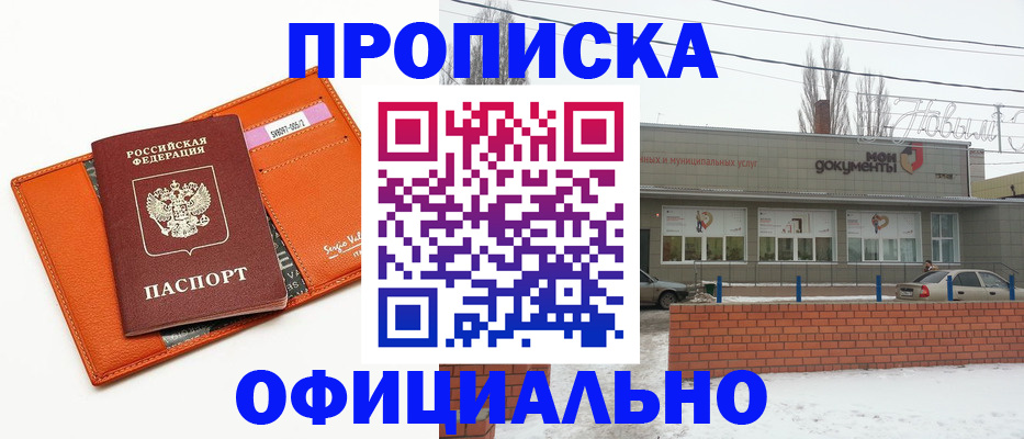 временная регистрация надежно в Бурятии