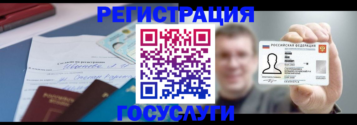 прописка 2025 в Бурятии