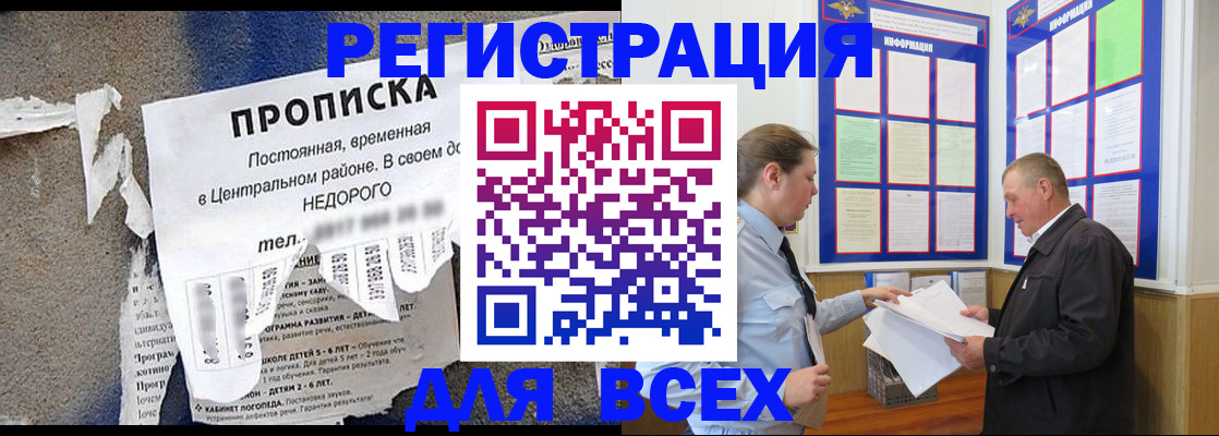 где прописаться в Бурятии